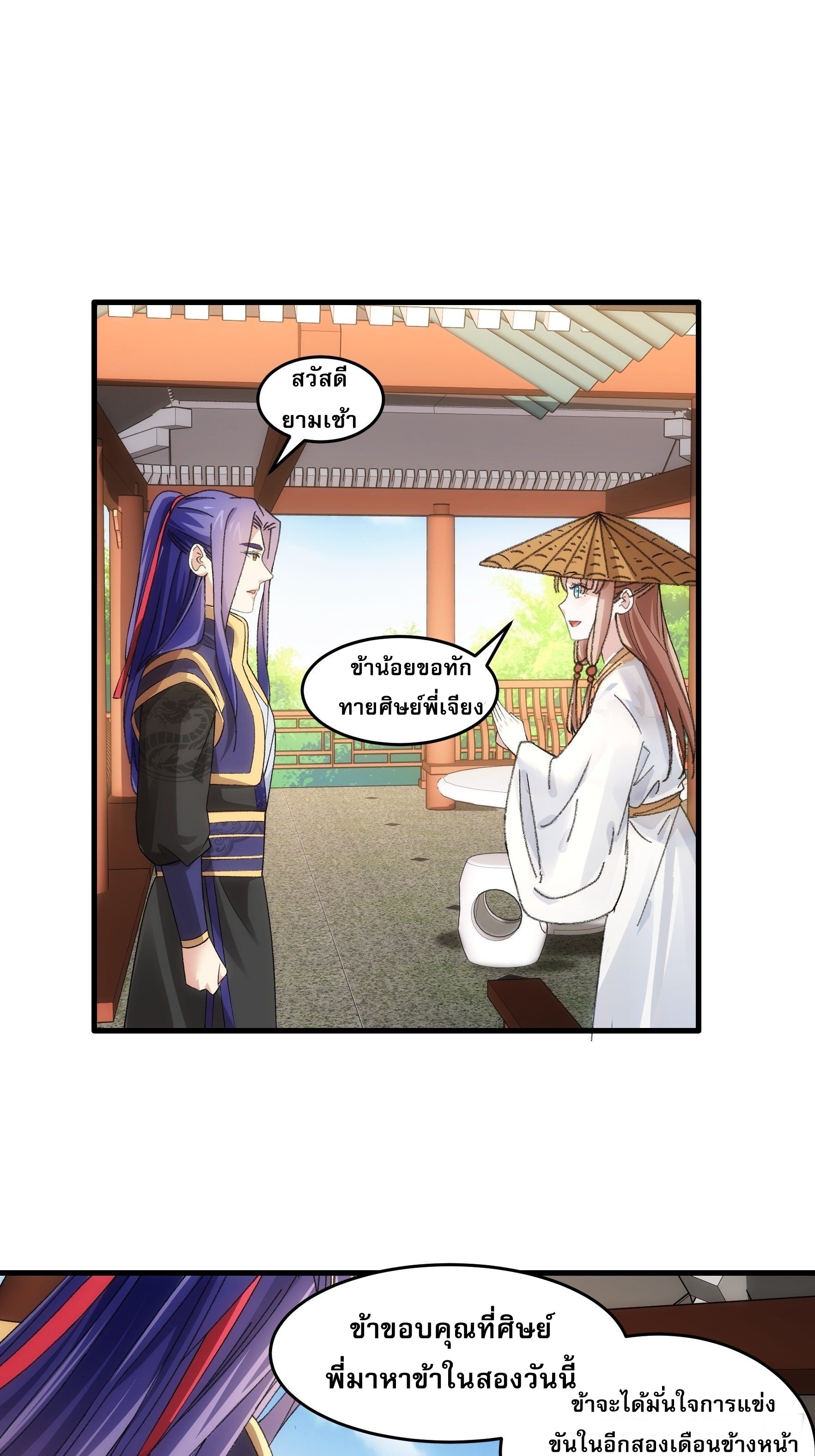 ข้าจะกำหนดชะตาตัวเอง ทันจีน ตอนที่ 54 หน้า 15