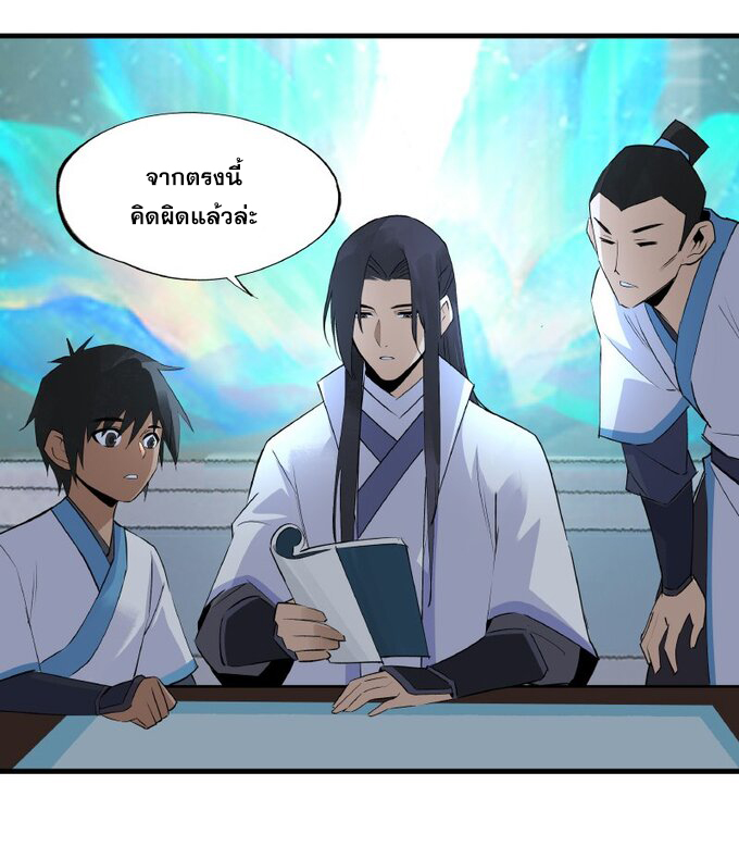 มหามรรคาสู่สวรรค์ ตอนที่ 18 หน้า 5