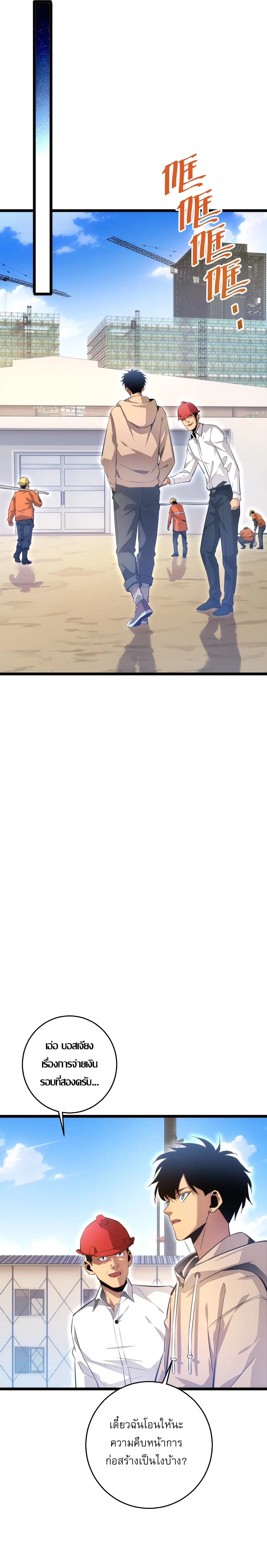 เกิดใหม่วันสิ้นโลก  (Rebirth In The End Times: I Reached The Top By Opening Boxes) ตอนที่ 4 หน้า 15