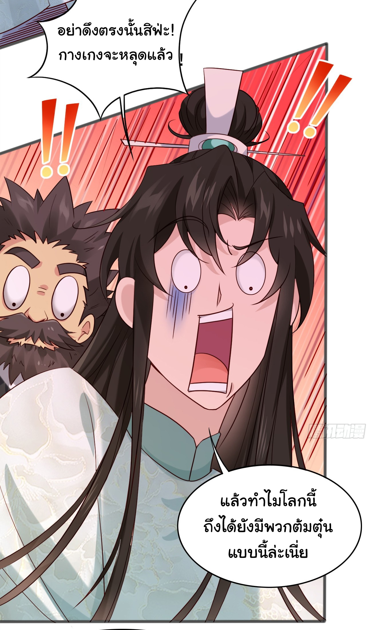 ต่างภพอลเวง ตอนที่ 14 หน้า 5