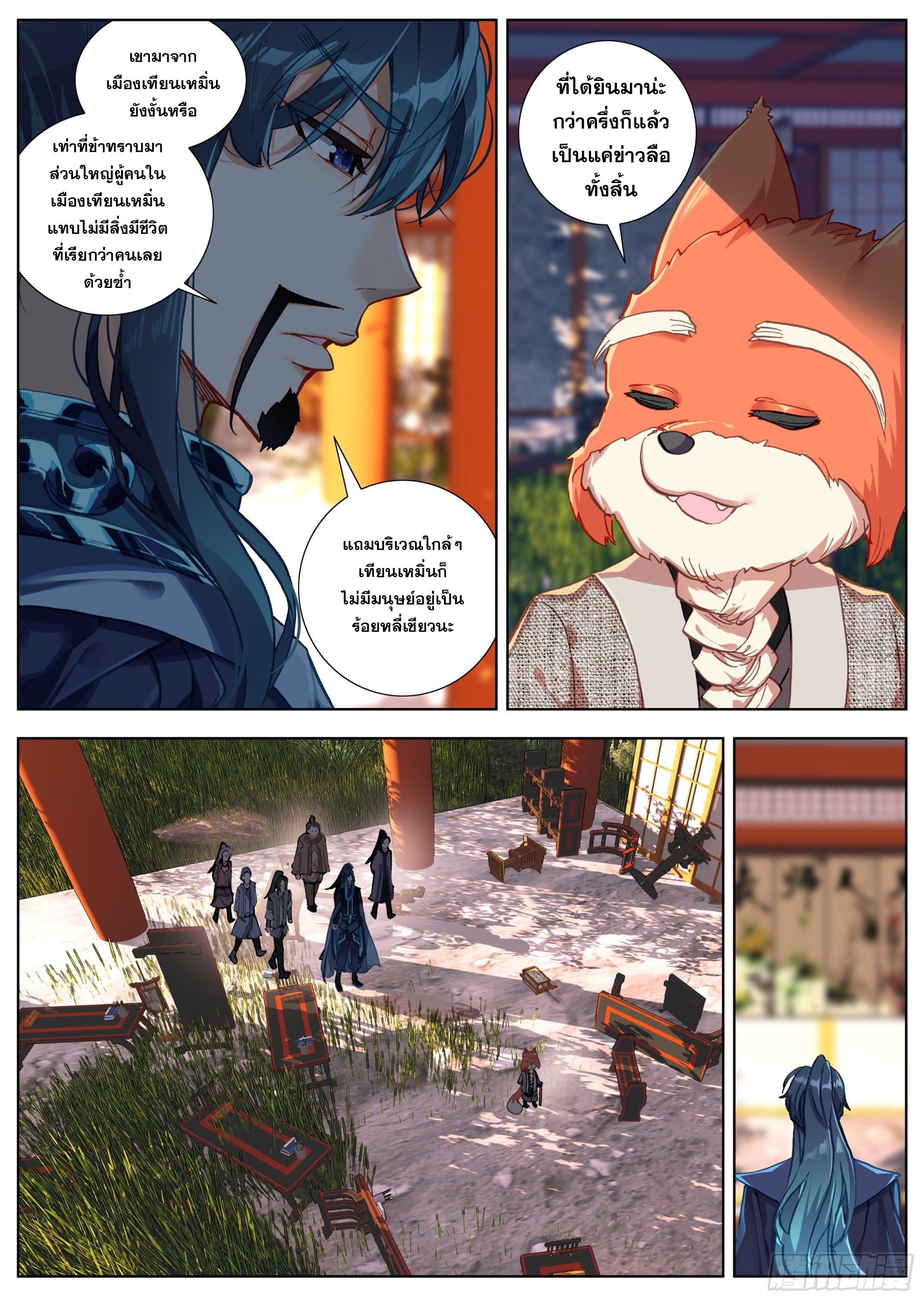 หลินหยวนสิง ตำนานจิ้งจอกเมฆา ตอนที่ 2 หน้า 13