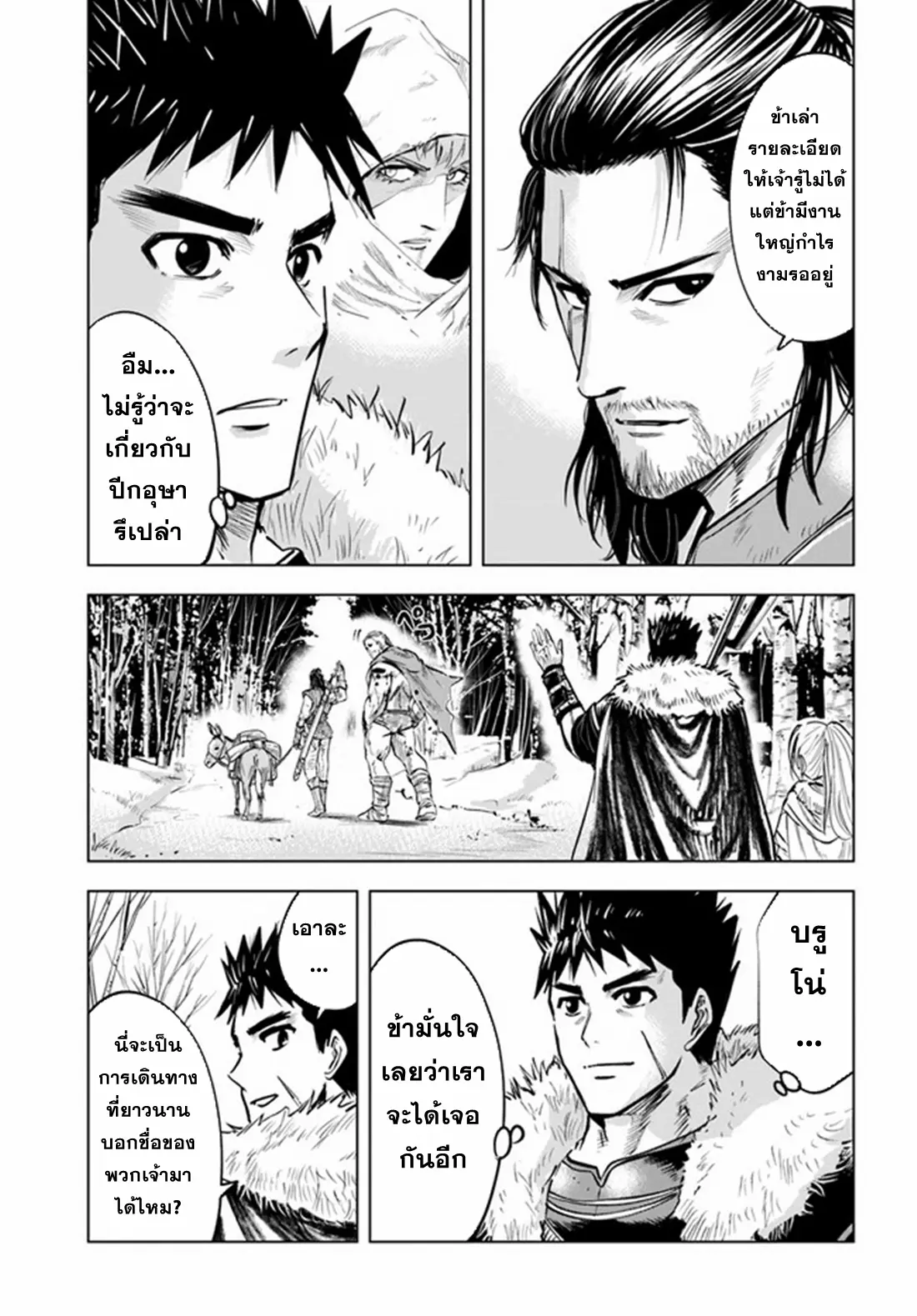 Road to the Kingdom Slave Swordsman the Rise of Heroes ตอนที่ 23 หน้า 3