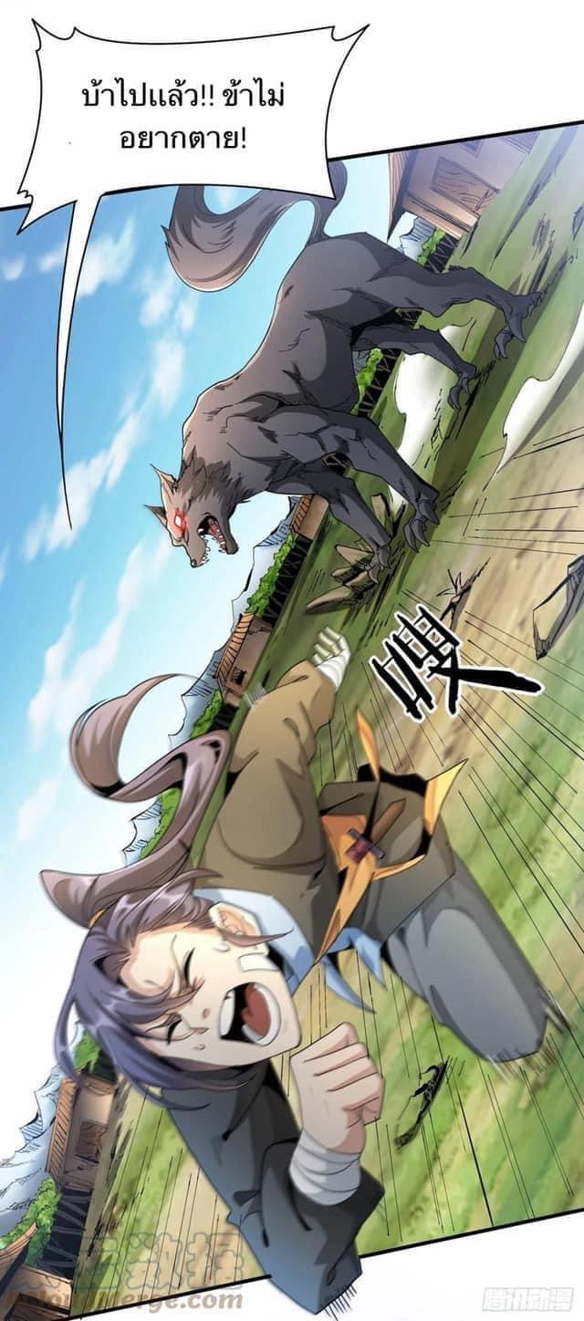 ระบบปลดล็อก มังกรทมิฬ  100,000 ปี ตอนที่ 5 หน้า 6