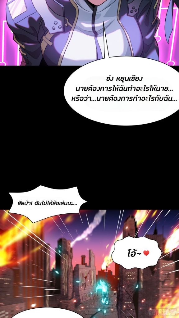 Legend of Star Genera ชนจีน ตอนที่ 38 หน้า 18