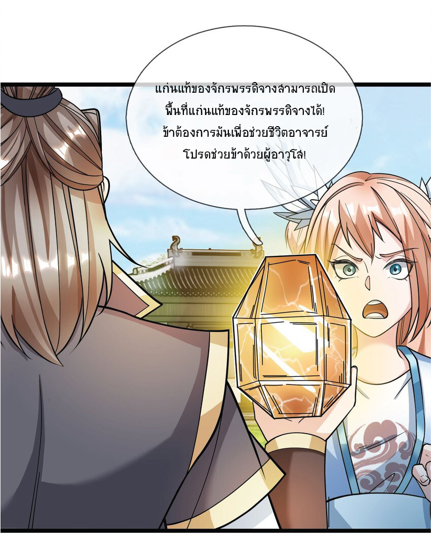 Being a Teacher is Invincible in World ตอนที่ 9 หน้า 33