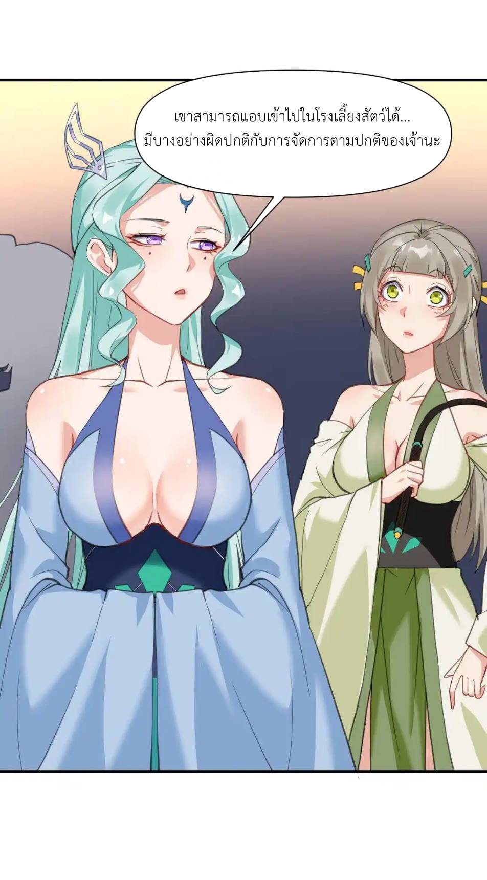 Travel through the world of cultivation, but you can connect to the Internet (ซีซั่น1) ตอนที่ 3 หน้า 25