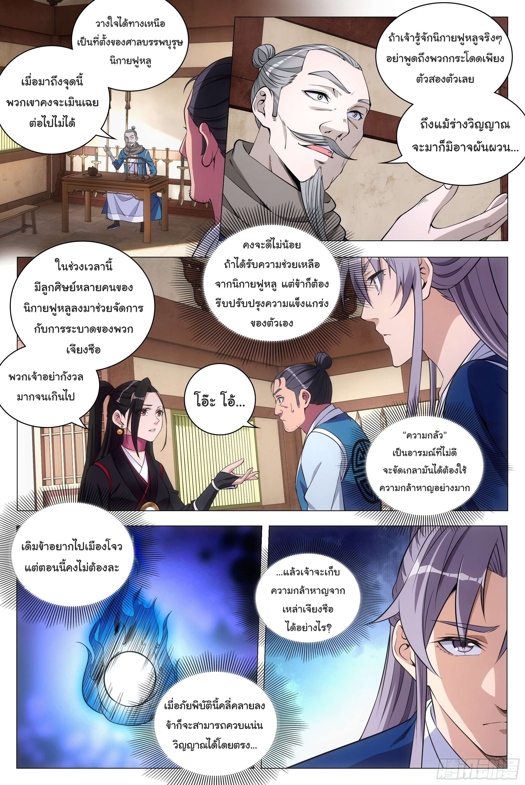 Great Zhou Immort Officials - ข้าราชการอมตะ ตอนที่ 81 หน้า 6