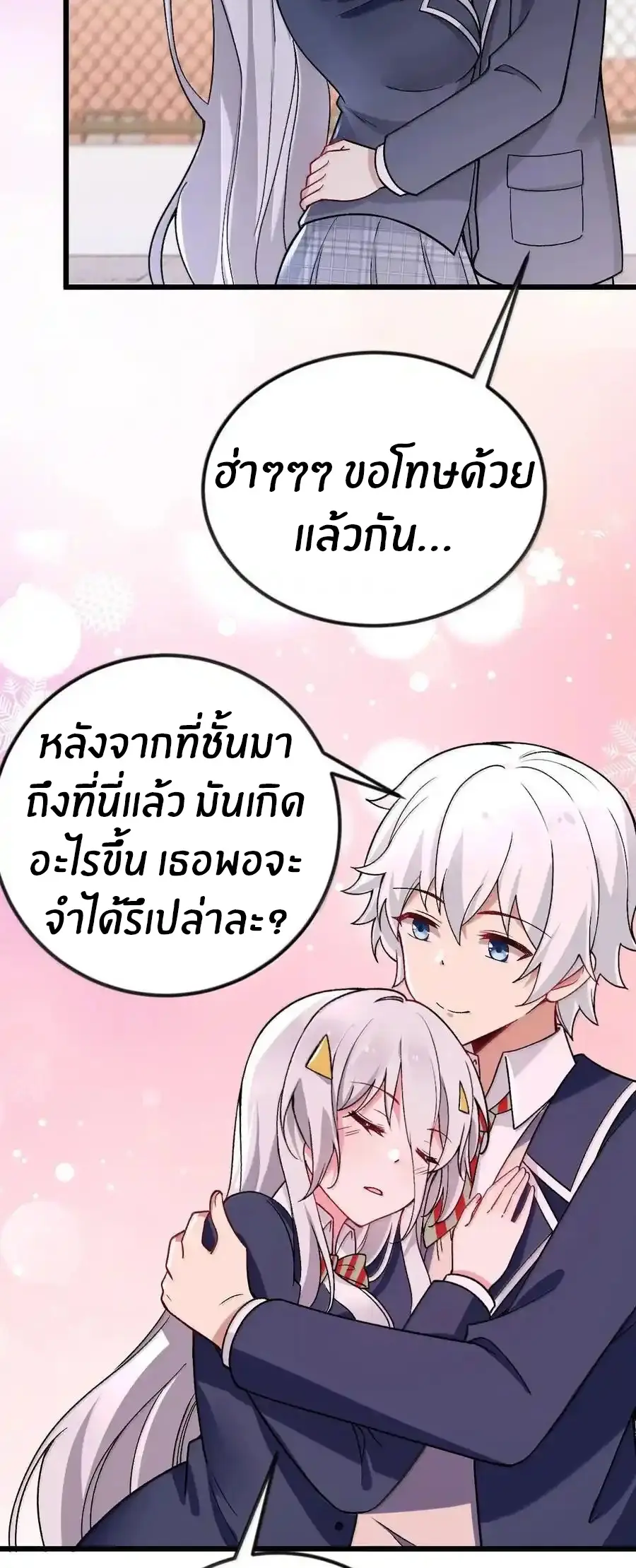 Immortal Me And Eldritch Wife ตอนที่ 65 หน้า 8