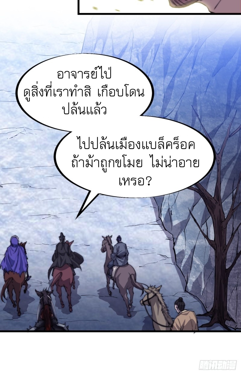 Starting a Mountain ตอนที่ 80 หน้า 23