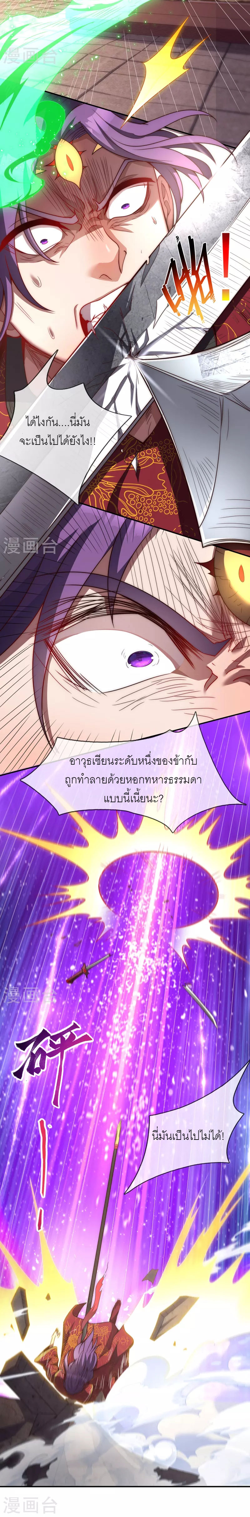 (ชนจีน) The Heavenly Conqueror ตอนที่ 4 หน้า 3