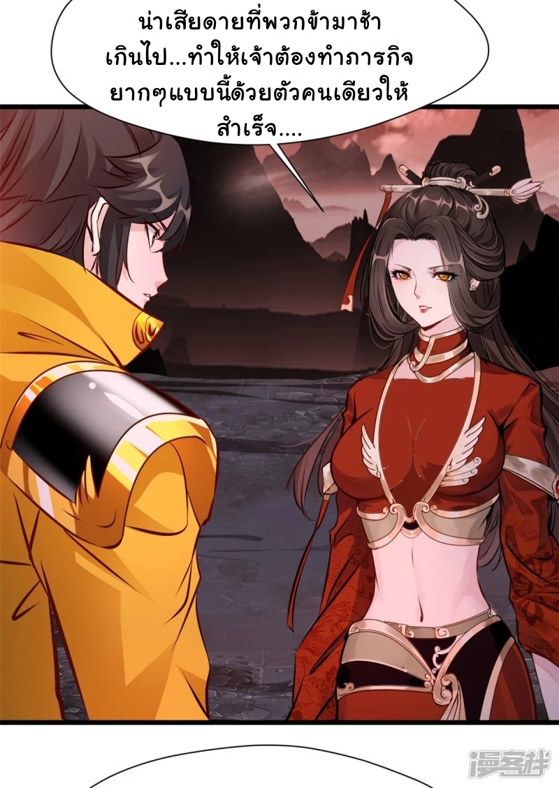 ปรมาจารย์ที่แข็งแกร่งที่สุด ตอนที่ 7 หน้า 20