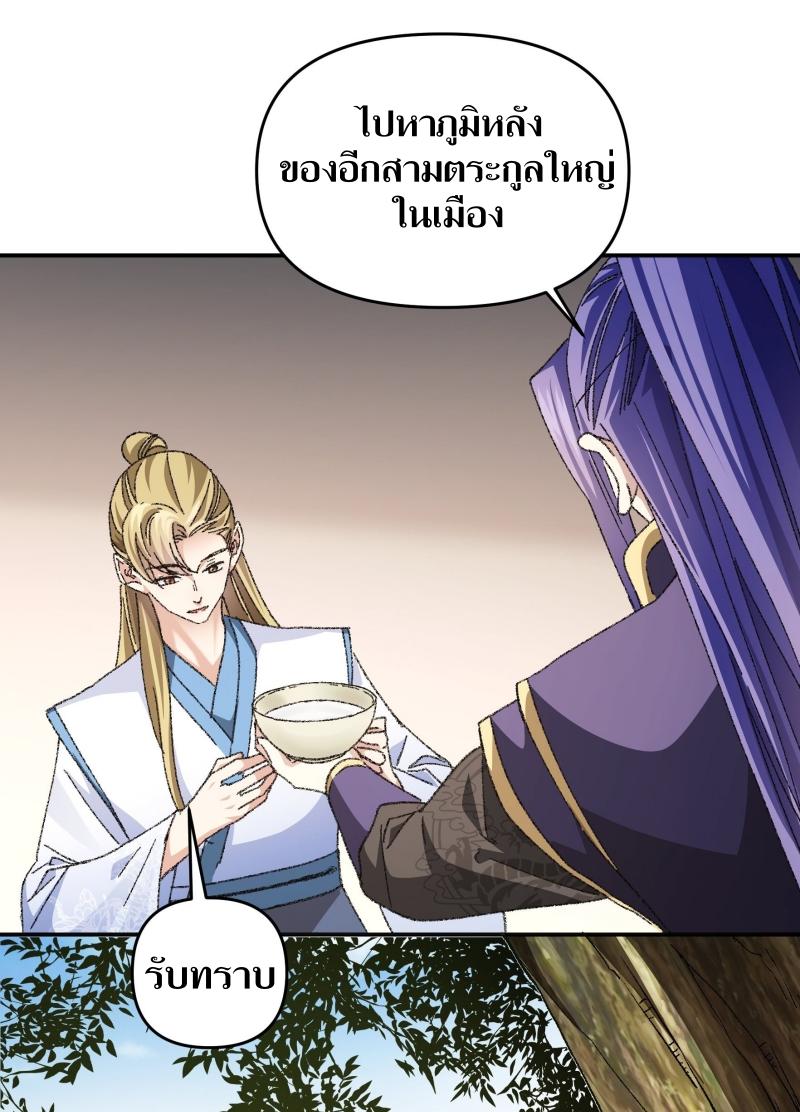 ข้าแค่ไม่เล่นไพ่ตามเกม ตอนที่ 124 หน้า 9