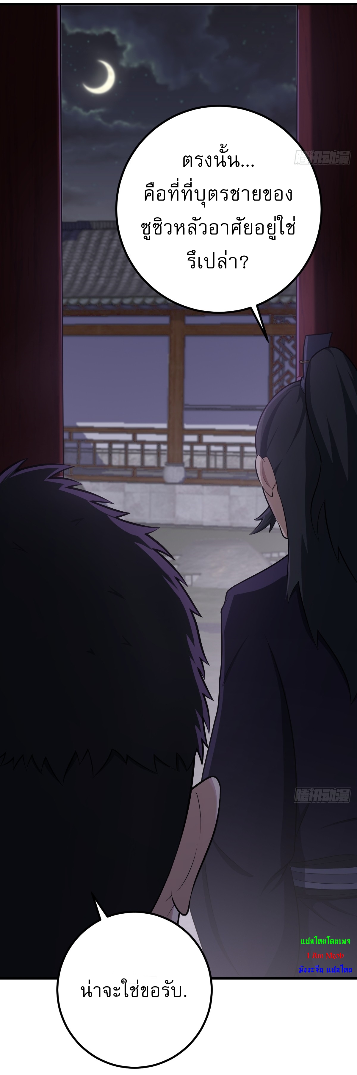 เก็บตัวร้อยปี จากนี้พี่ขอเทพ! INVINCIBLE AFTER A HUNDRED YEARS OF SECLUSION ตอนที่ 26 หน้า 8