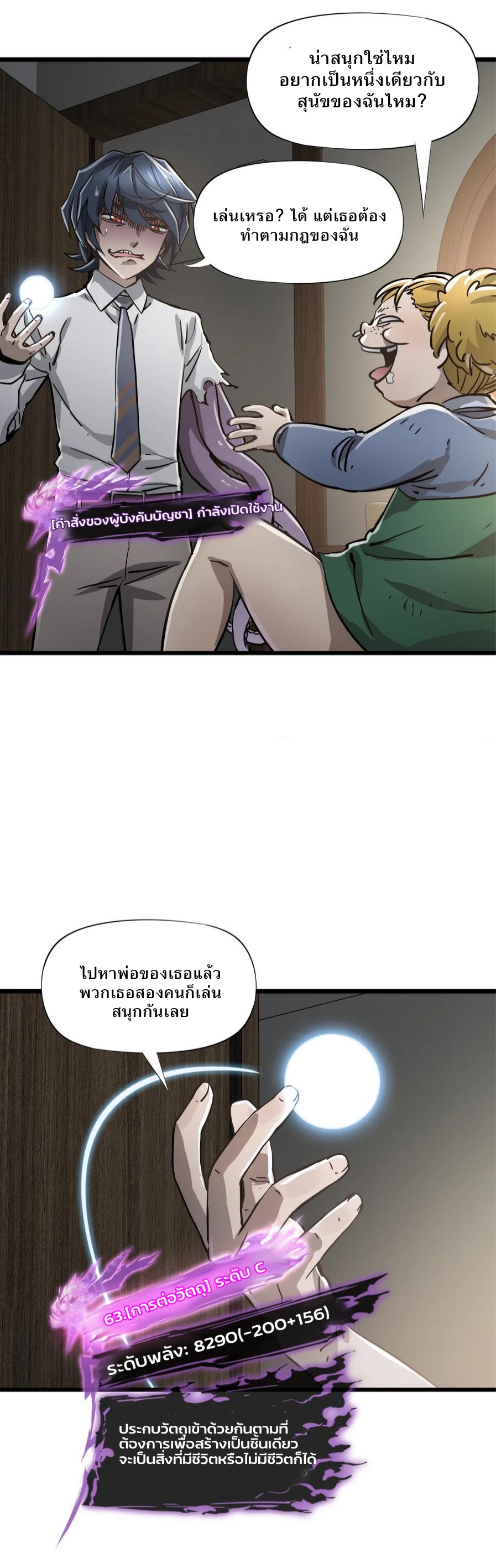 หัตถ์ของพระเจ้า ตอนที่ 13 หน้า 36