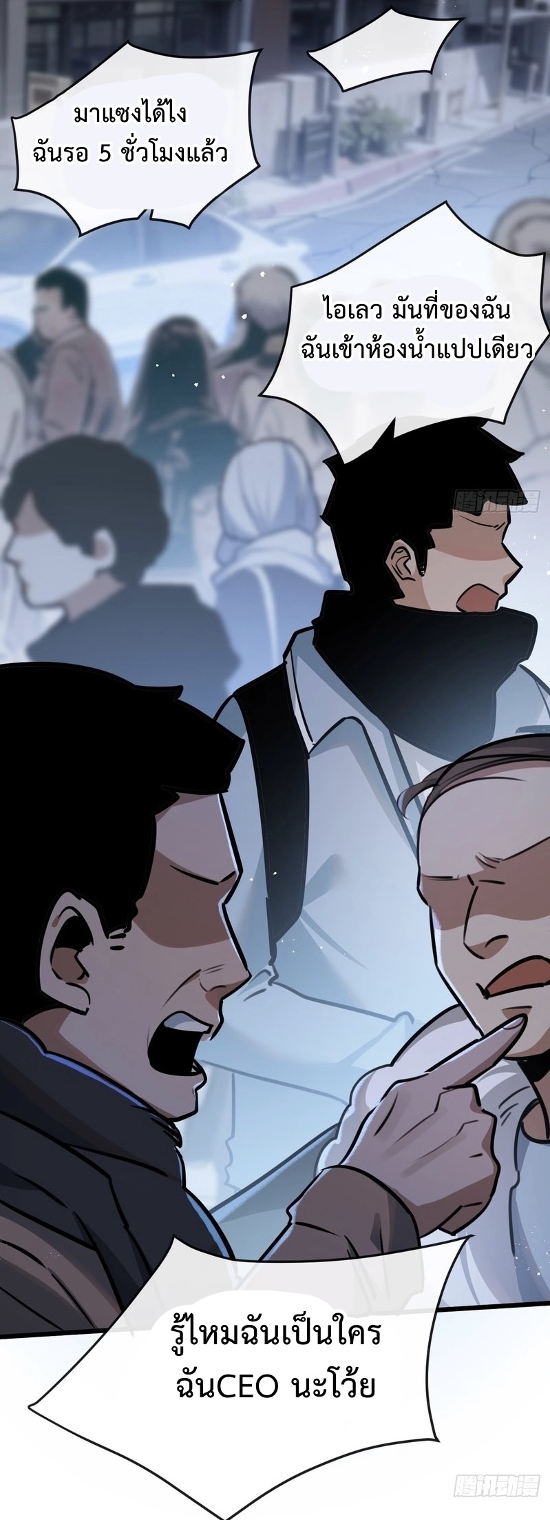 ซุปเปอร์ฟาร์ม ในโลกล่มสลาย -  SYSTEM Farmig Doomsday ตอนที่ 5 หน้า 24