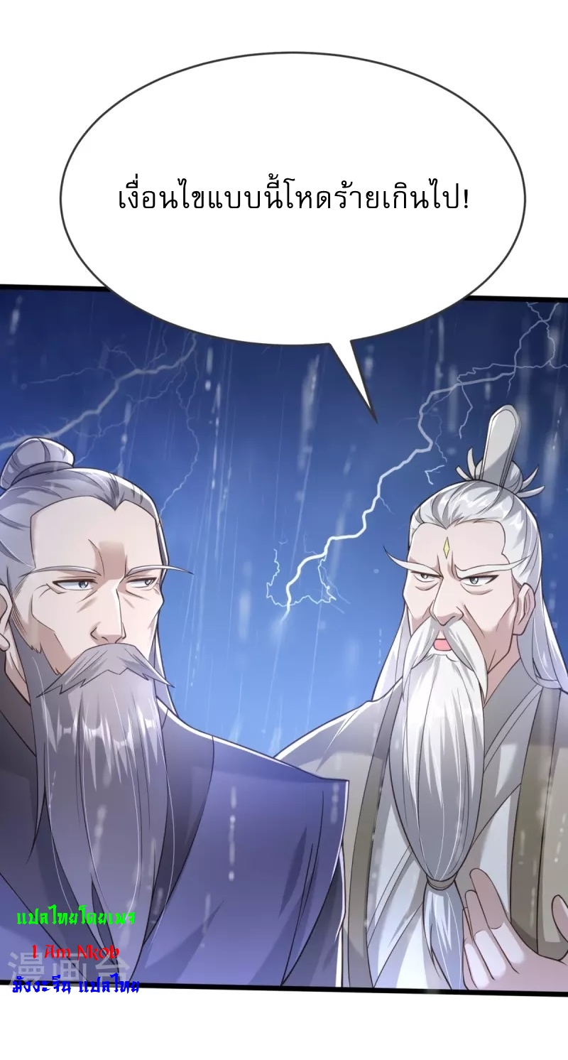 Ultimate Sovereign ยอดราชันย์แห่งใต้หล้า ตอนที่ 15 หน้า 13