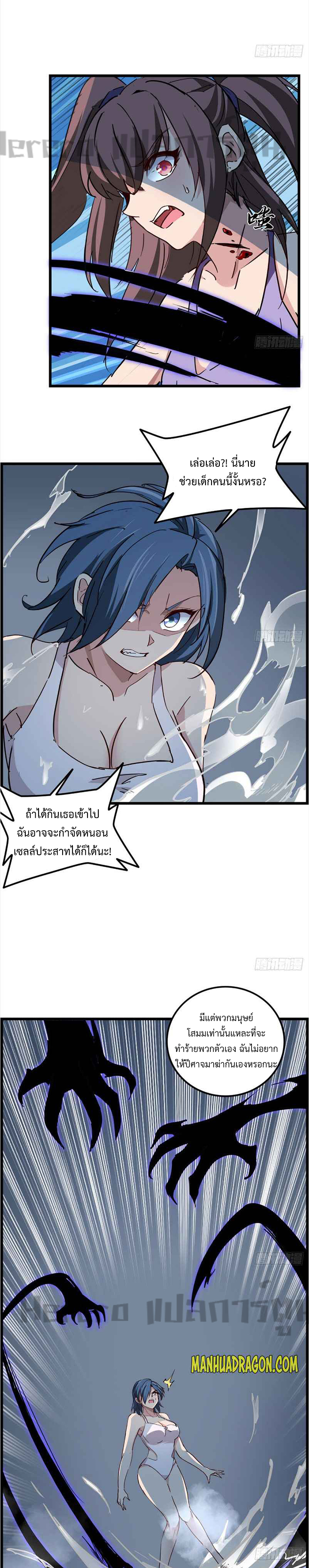 Unlock 99 Heroines in End Times ตอนที่ 41 หน้า 7