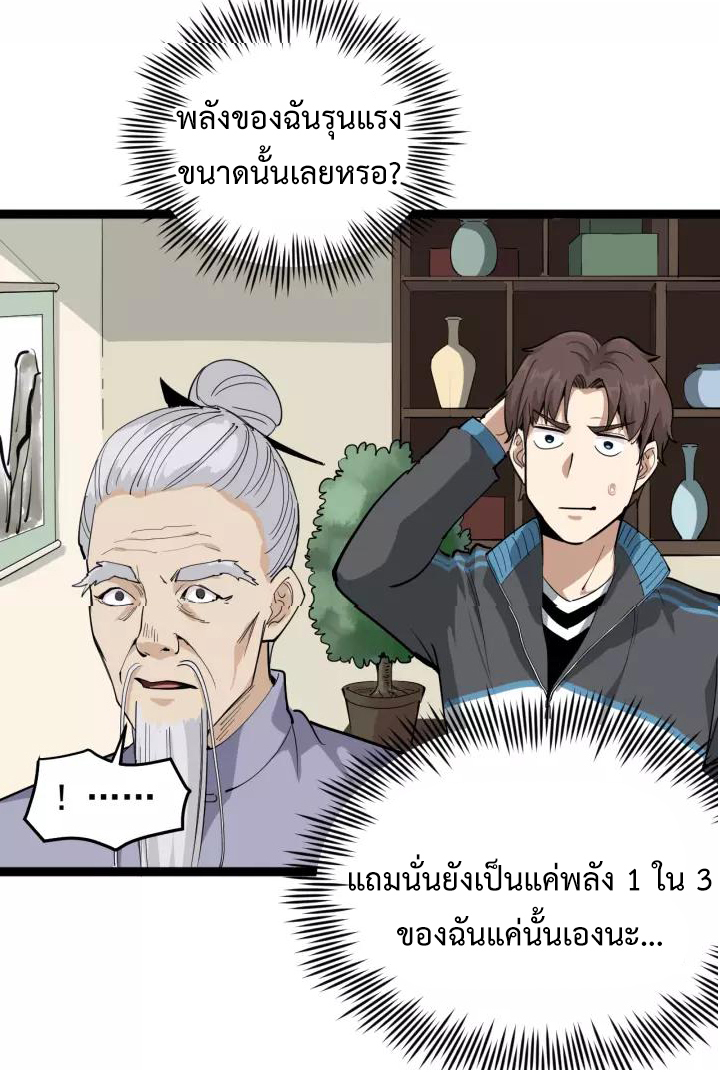 หมอเกรียนเซียนพิษ ตอนที่ 40 หน้า 37