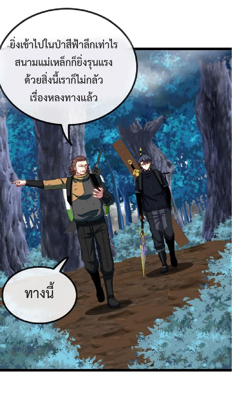 Super god system  ระบบสุดเทพ ตอนที่ 55 หน้า 13
