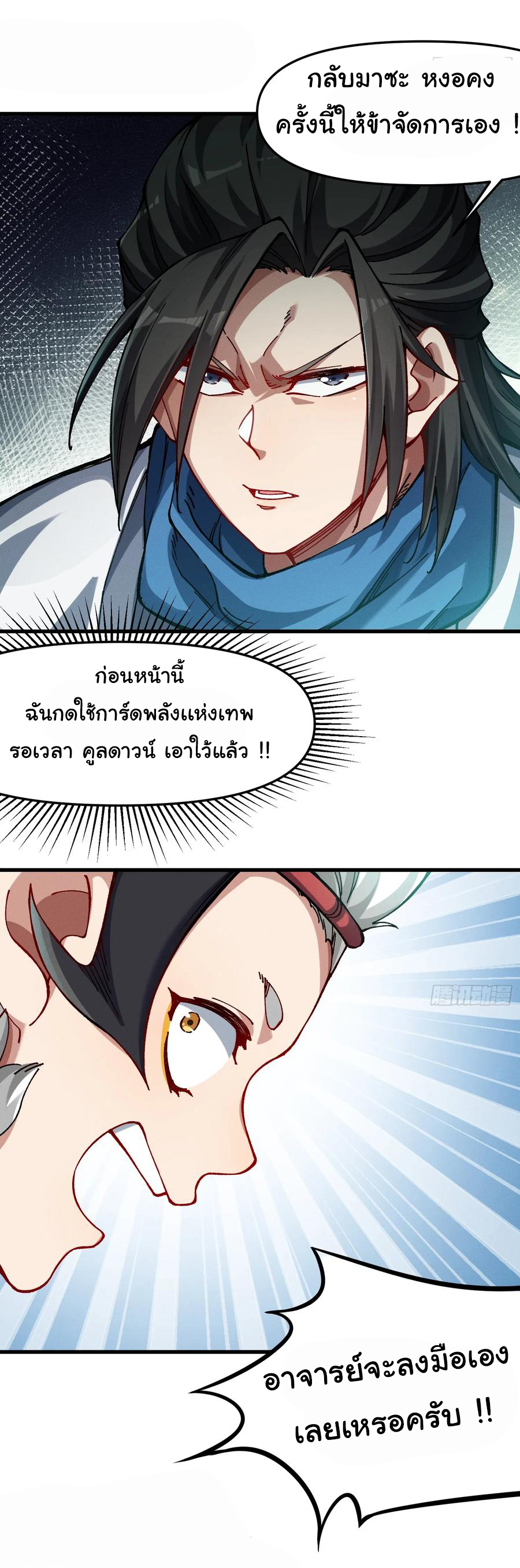 ข้ามันอ่อนแอต้องอาศัยลูกศิษย์เพื่อเอาตัวรอด ตอนที่ 22 หน้า 4