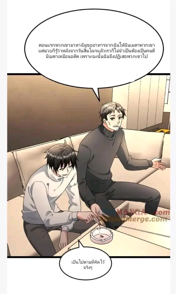 ฉันมีเซฟเฮาว์ในวันโลกาวินาศ ตอนที่ 210 หน้า 12