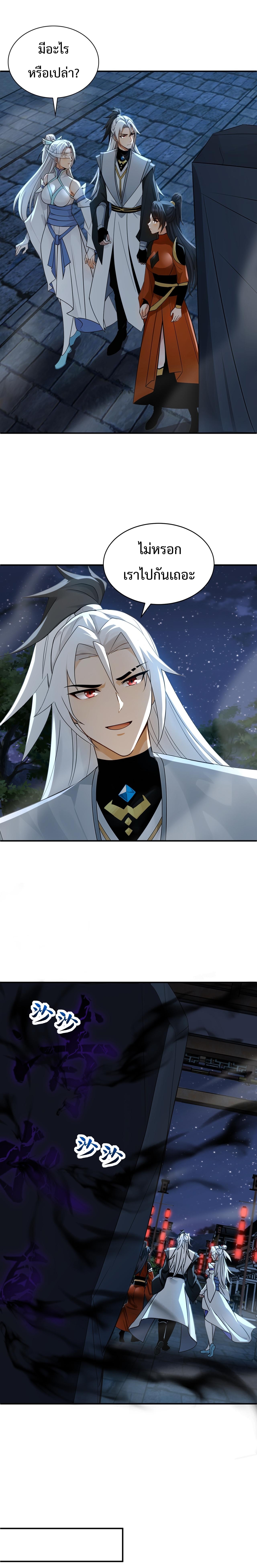 ข้าขอบ่มเพาะศิษย์แบบชิวๆ ก็แล้วกัน! (ชนจีน) ตอนที่ 173 หน้า 3