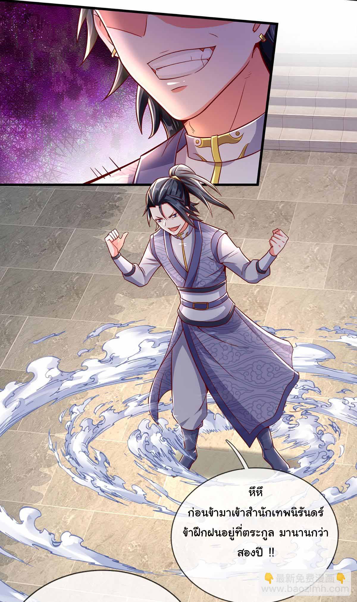 ยอดยุทธมารโอสถ ตอนที่ 10 หน้า 19