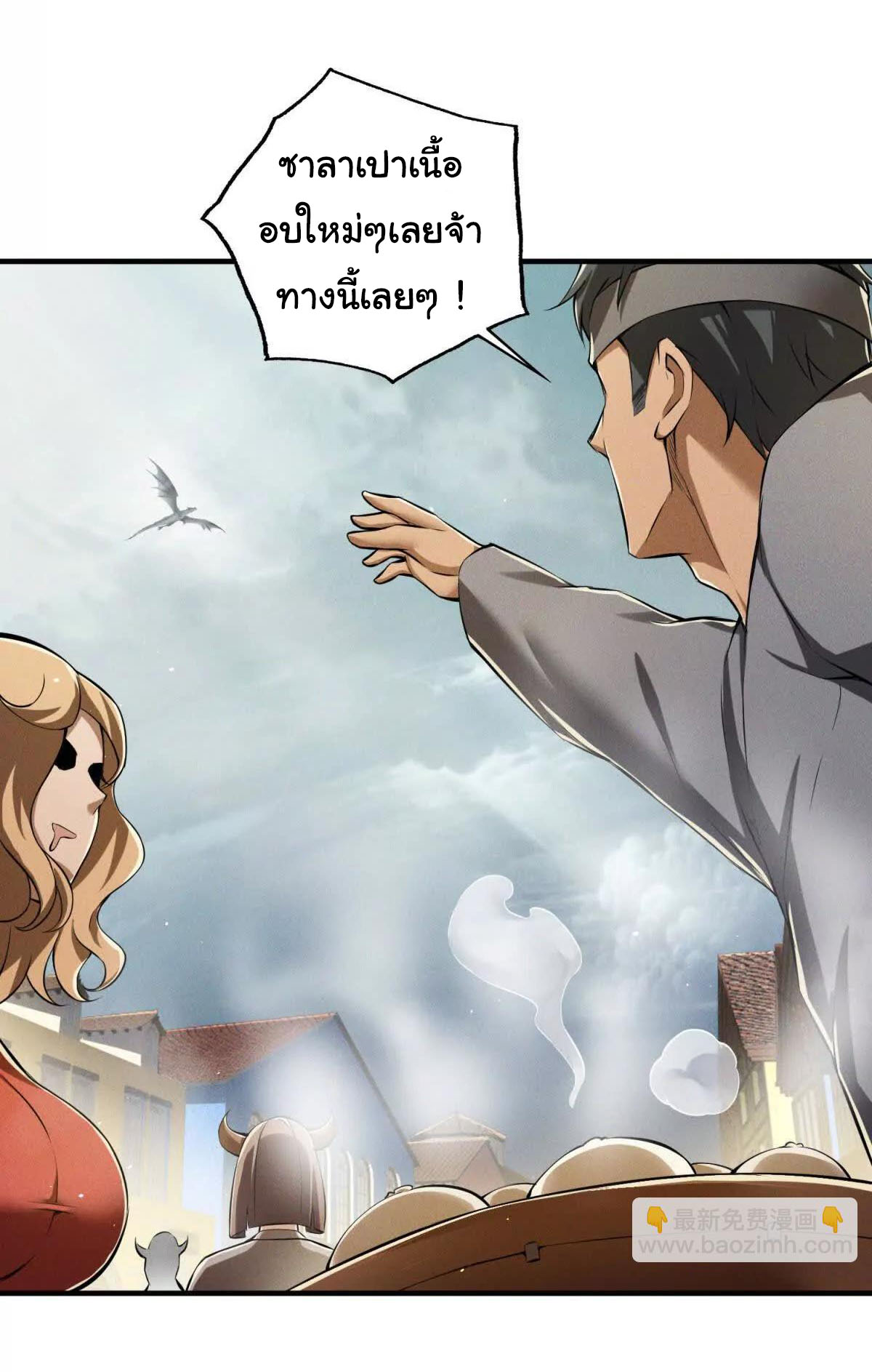 อัพเลเวลสุดขีดเพราะฉันคือจ้าวแห่งภัยพิบัติ ( I escalated with calamity ) ตอนที่ 7 หน้า 9