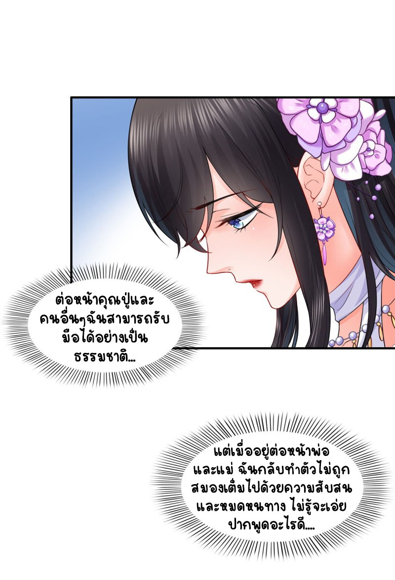 (ชนจีน)Perfect Secret Love The Bad New Wife Is a Little Sweet ตอนที่ 85 หน้า 5
