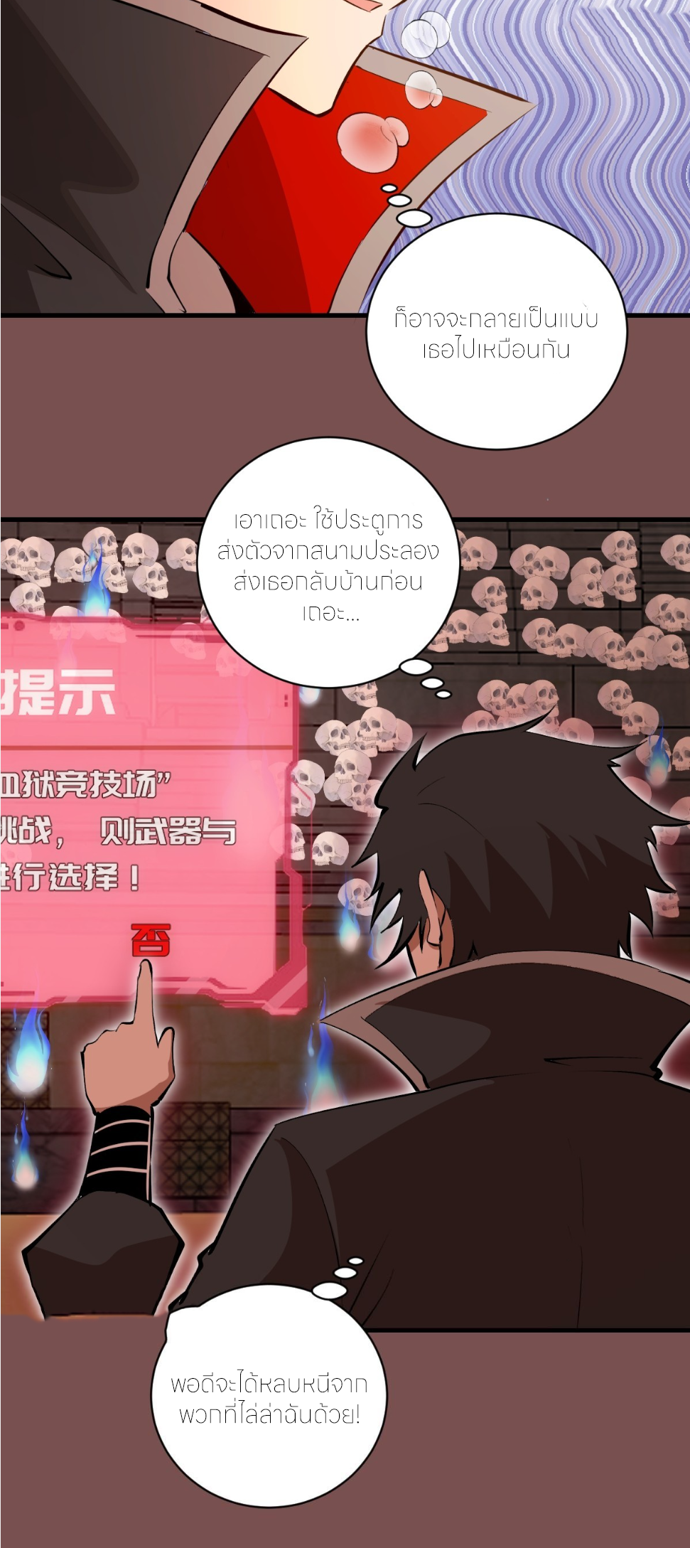 ราชาแห่งแวมไพร์ กับความฮาเร็ม ตอนที่ 21 หน้า 21