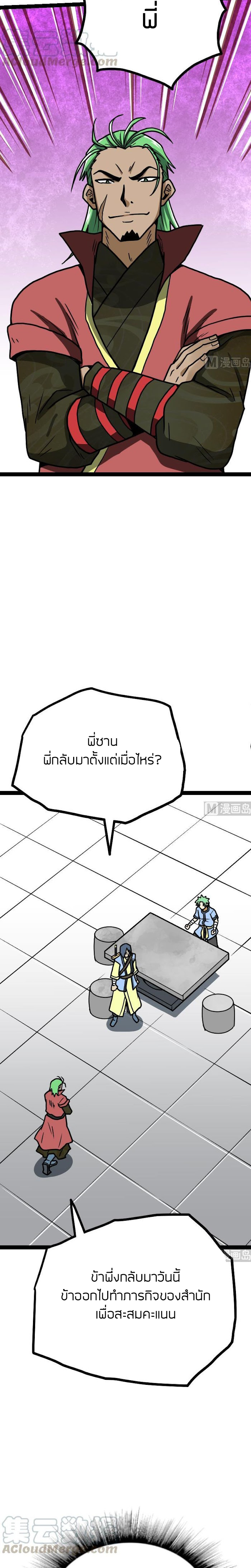 Peerless sword god เทพกระบี่ไรเทียมทาน ตอนที่ 28 หน้า 8