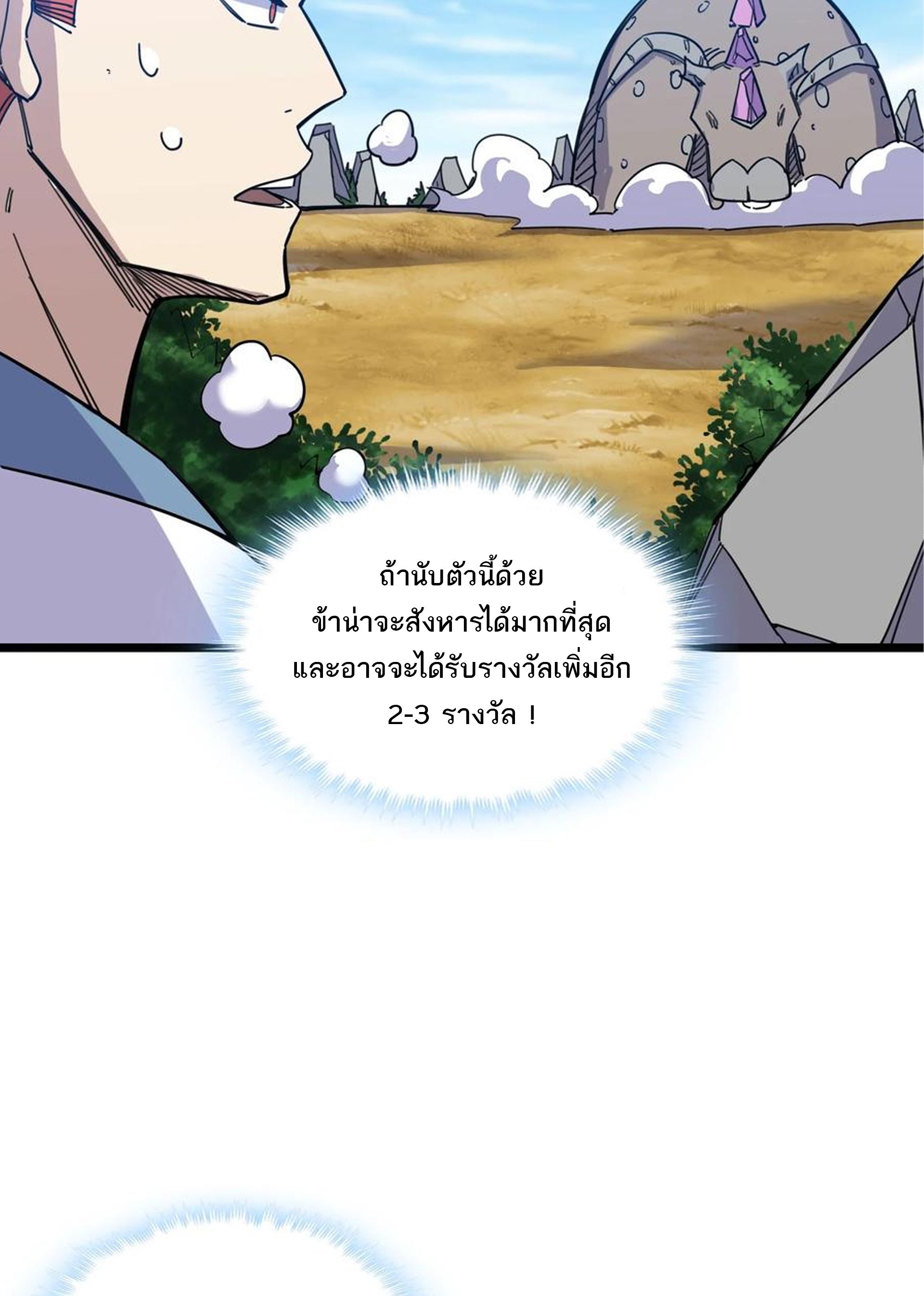 (ชนจีน) แกล้งเป็น NPC "หลอก" คนที่ "มาจากต่างโลก" ให้พัตนานิกายให้ No.1 !!? ตอนที่ 14 หน้า 29
