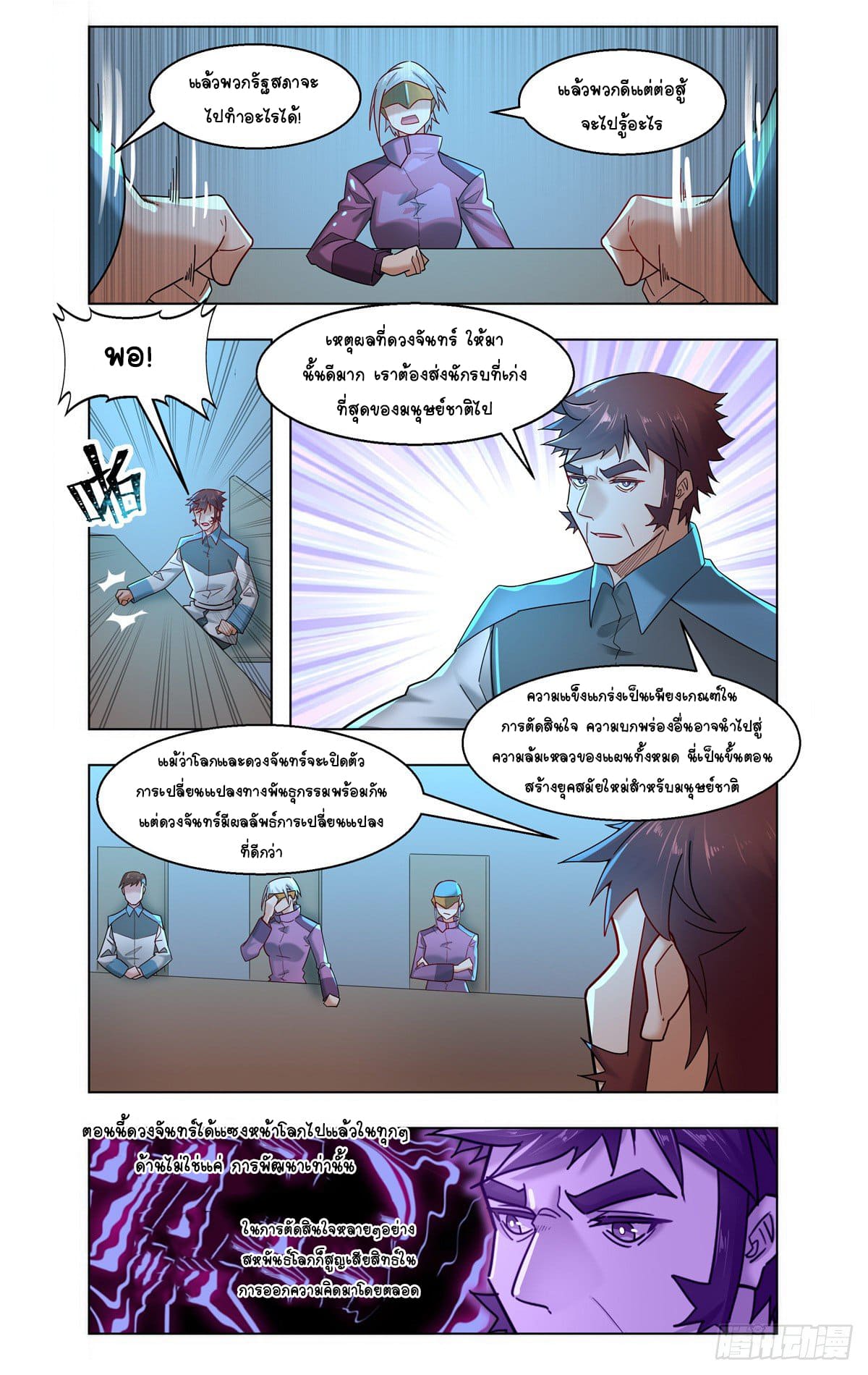 Future Break Point ตอนที่ 29 หน้า 8