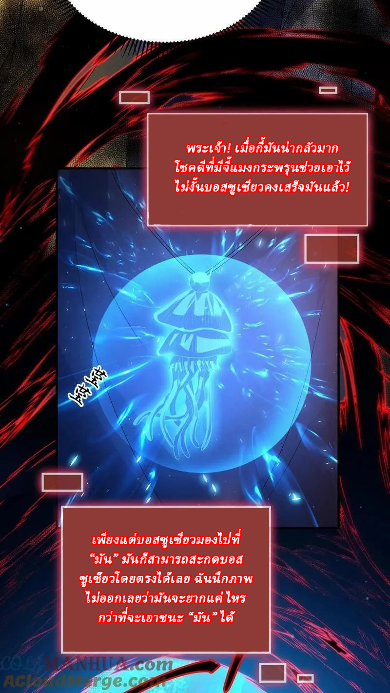 SSS-rank Invincible War God ตอนที่ 47 หน้า 27