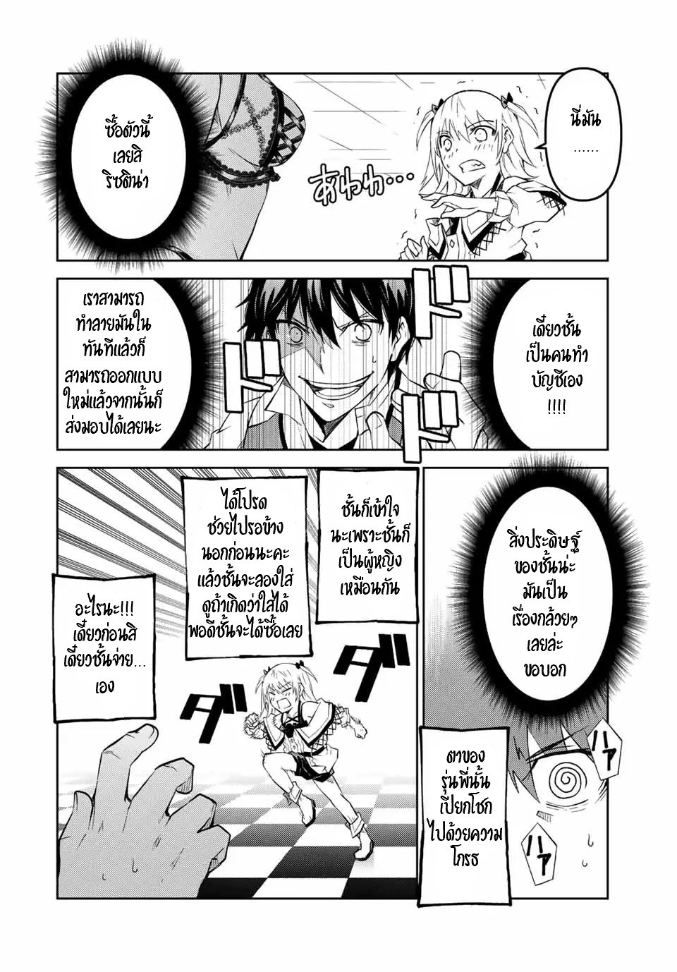 FUGUUSHOKU “KAJISHI” DAKEDO SAIKYOU DESU อาชีพสุดอ่อน(ช่างตีเหล็ก)แต่โคตรโกง ตอนที่ 83 หน้า 11