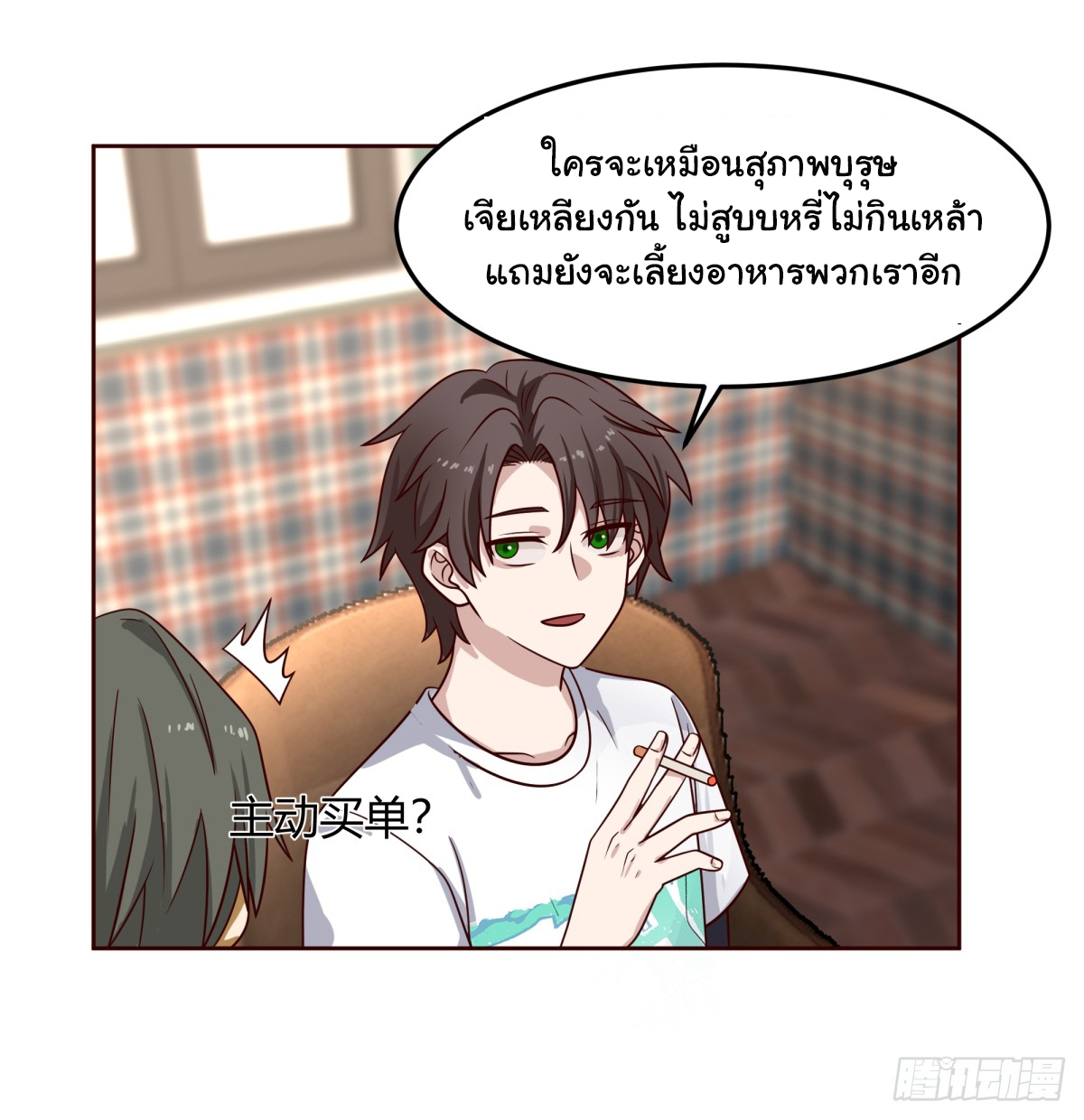 ผมไม่ได้อยากกลับมาเกิดใหม่เลยจริงๆ ตอนที่ 64 หน้า 28