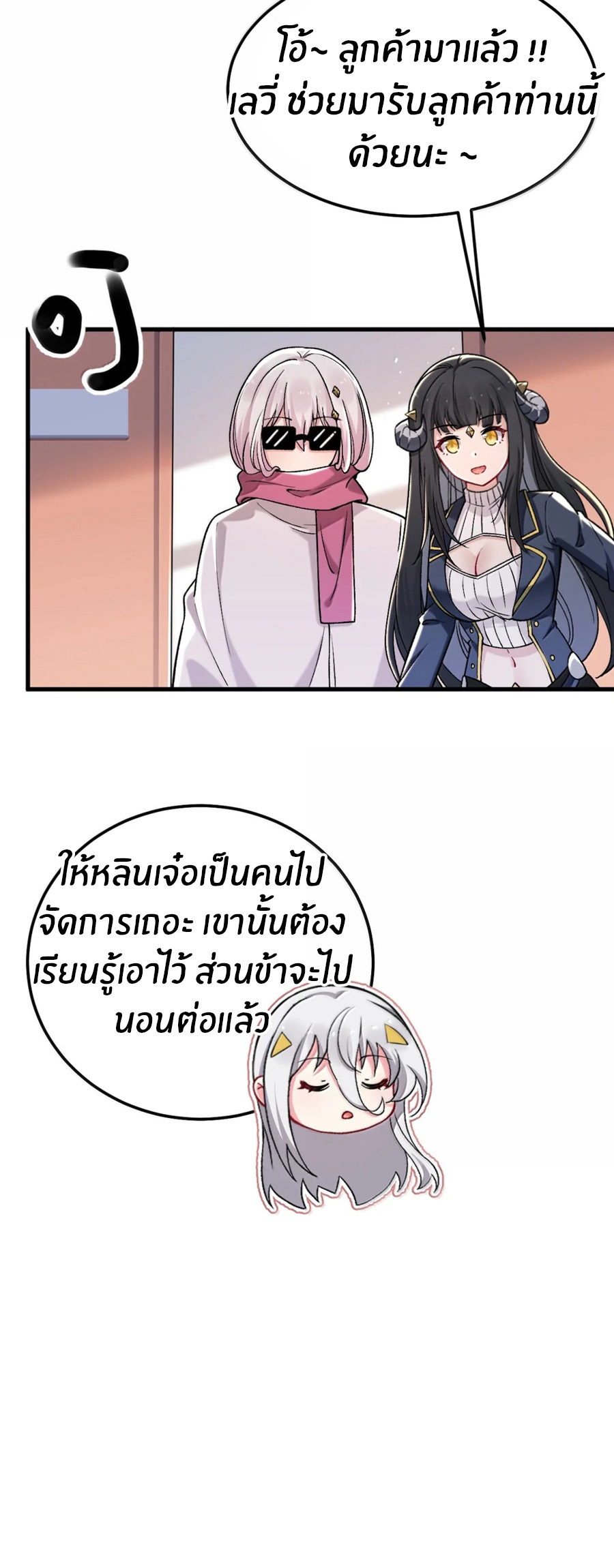 Immortal Me And Eldritch Wife ตอนที่ 77 หน้า 25