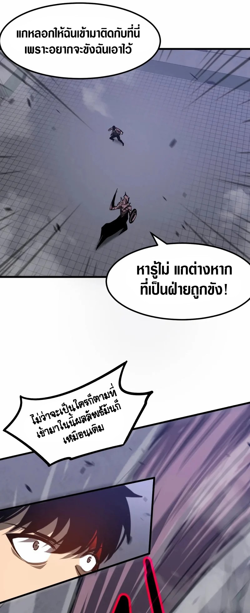 Super Evolution ตอนที่ 91 หน้า 19