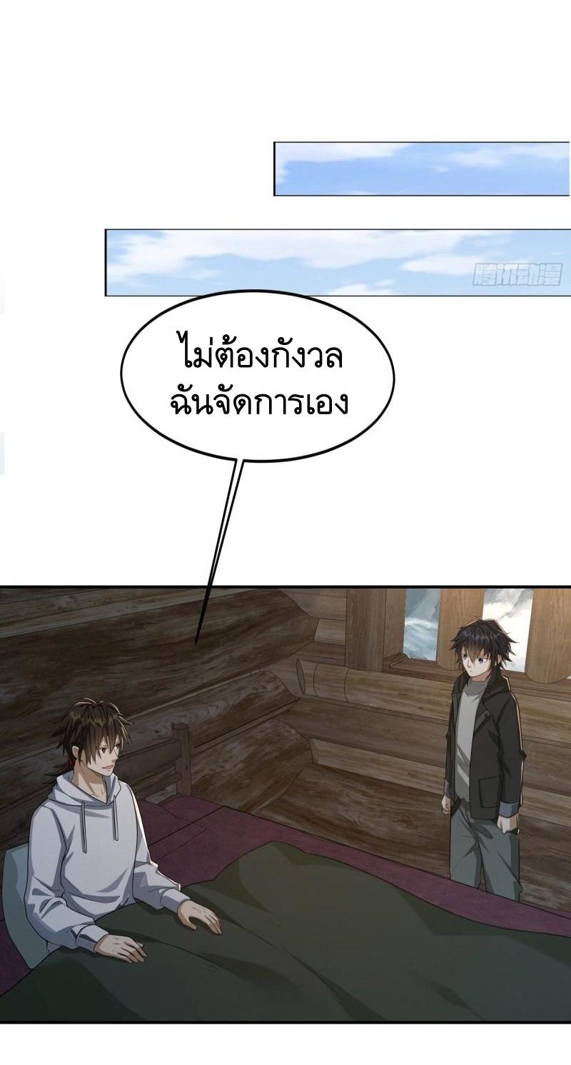 THE FIRST ORDER ตอนที่ 143 หน้า 54