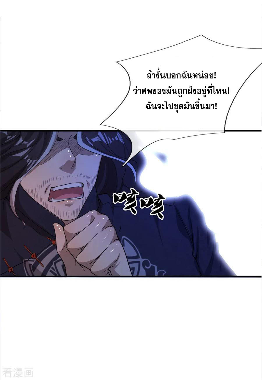 มหาเทพเซียนหมอ ตอนที่ 36 หน้า 14