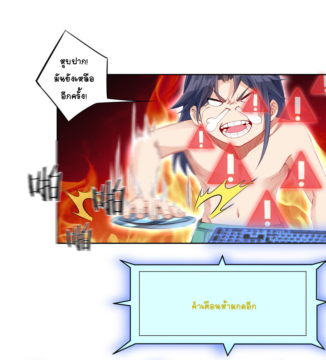 นักรบคีย์บอร์ดอมตะ ตอนที่ 10 หน้า 3
