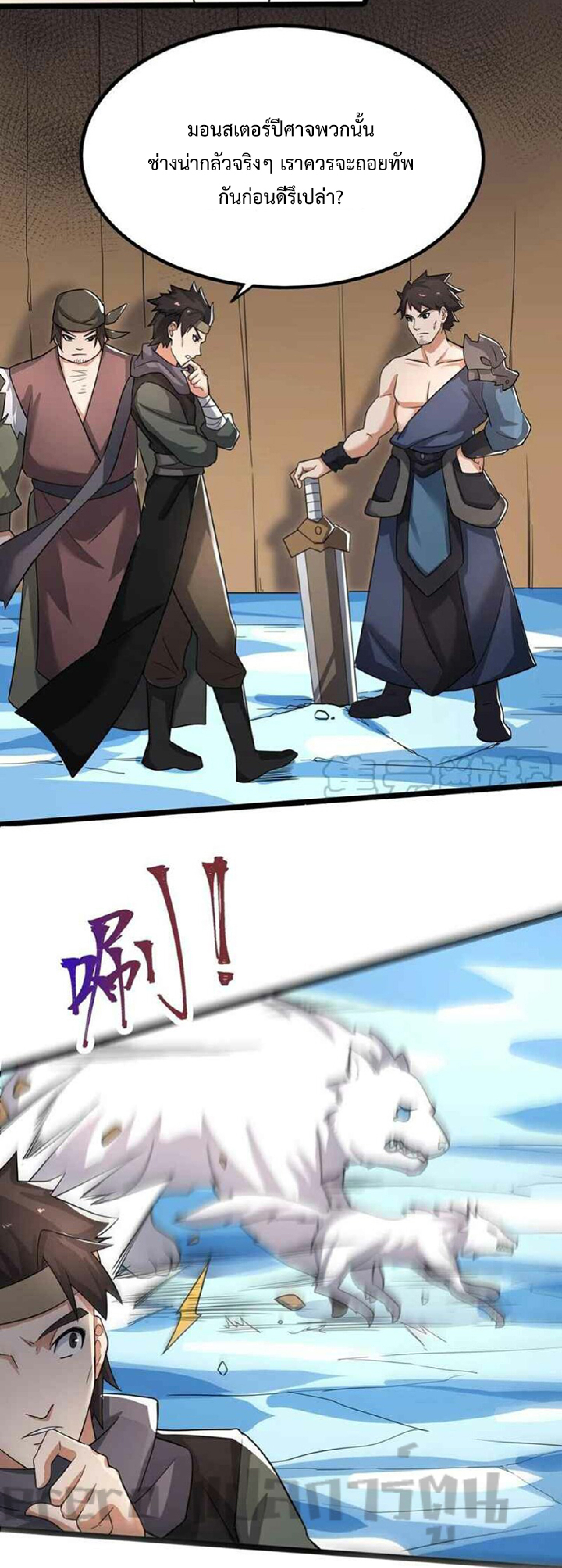 ทหารเซียน มาหาเมียที่ต่างโลก Super Warrior in Another World ตอนที่ 6 หน้า 24