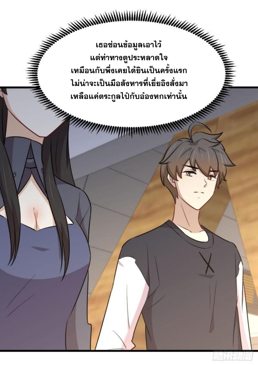 Immortal Swordsman in The Reverse World ข้าเซียนกระบี่ไม่เกาะสตรี ตอนที่ 271 หน้า 45