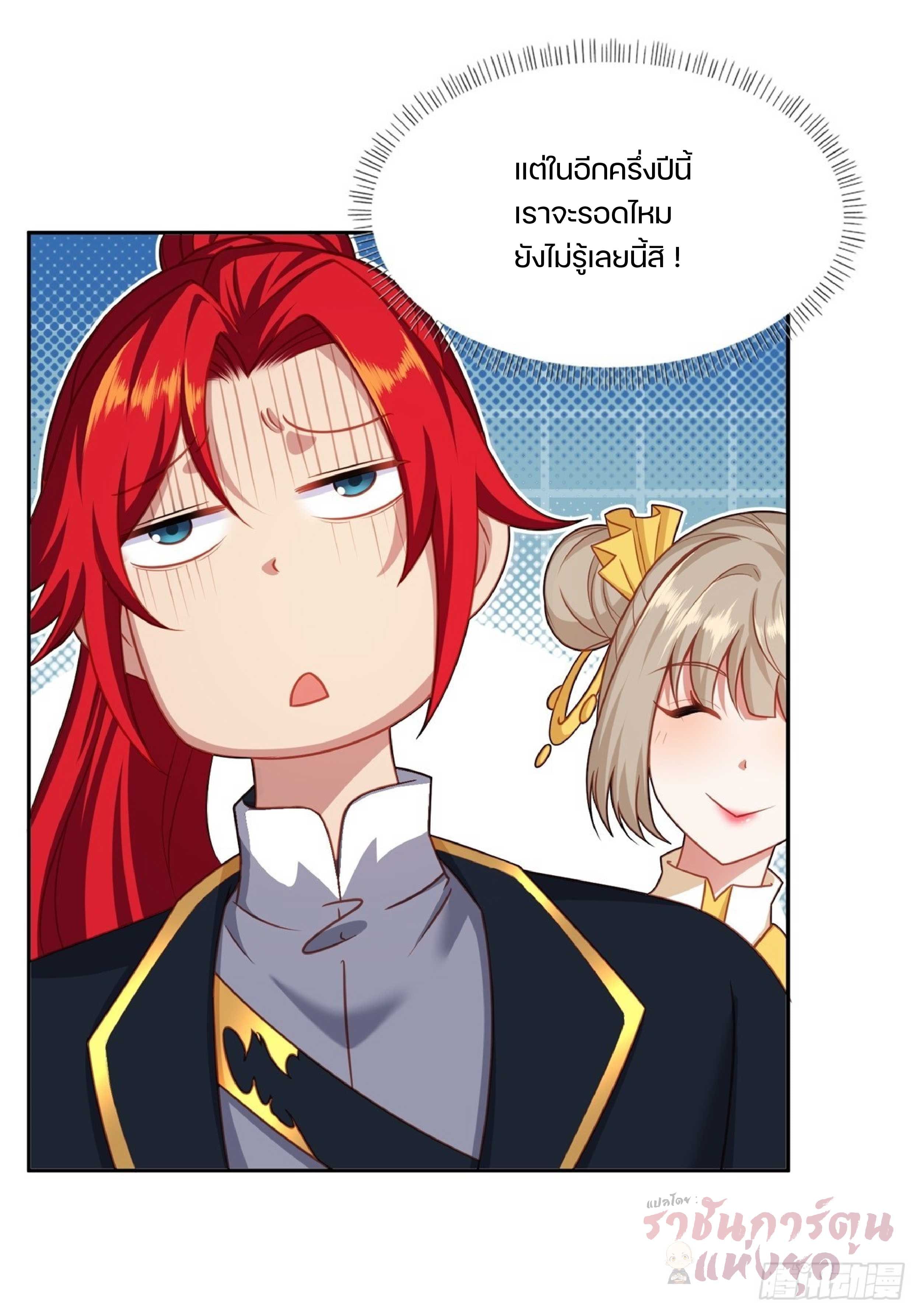 เดินทางข้ามเวลามาเป็น NPC ผู้โชคร้าย: โชคดีที่มีภรรยาคอยปกป้อง ตอนที่ 5 หน้า 9