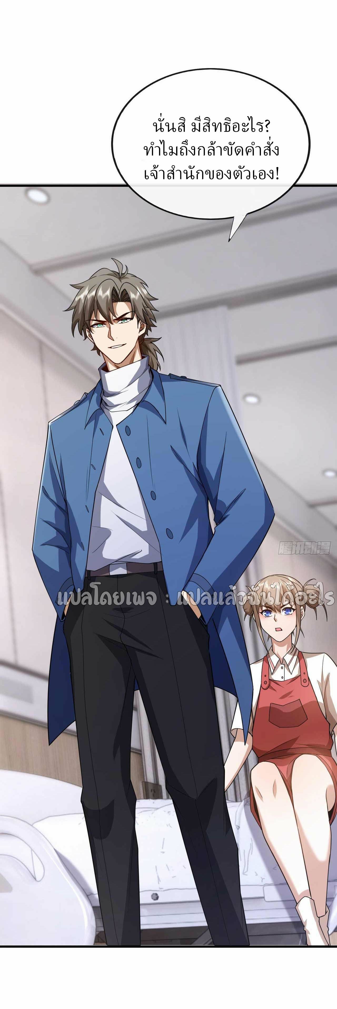 สุดยอดลูกเขยฟ้าประทาน ตอนที่ 57 หน้า 3