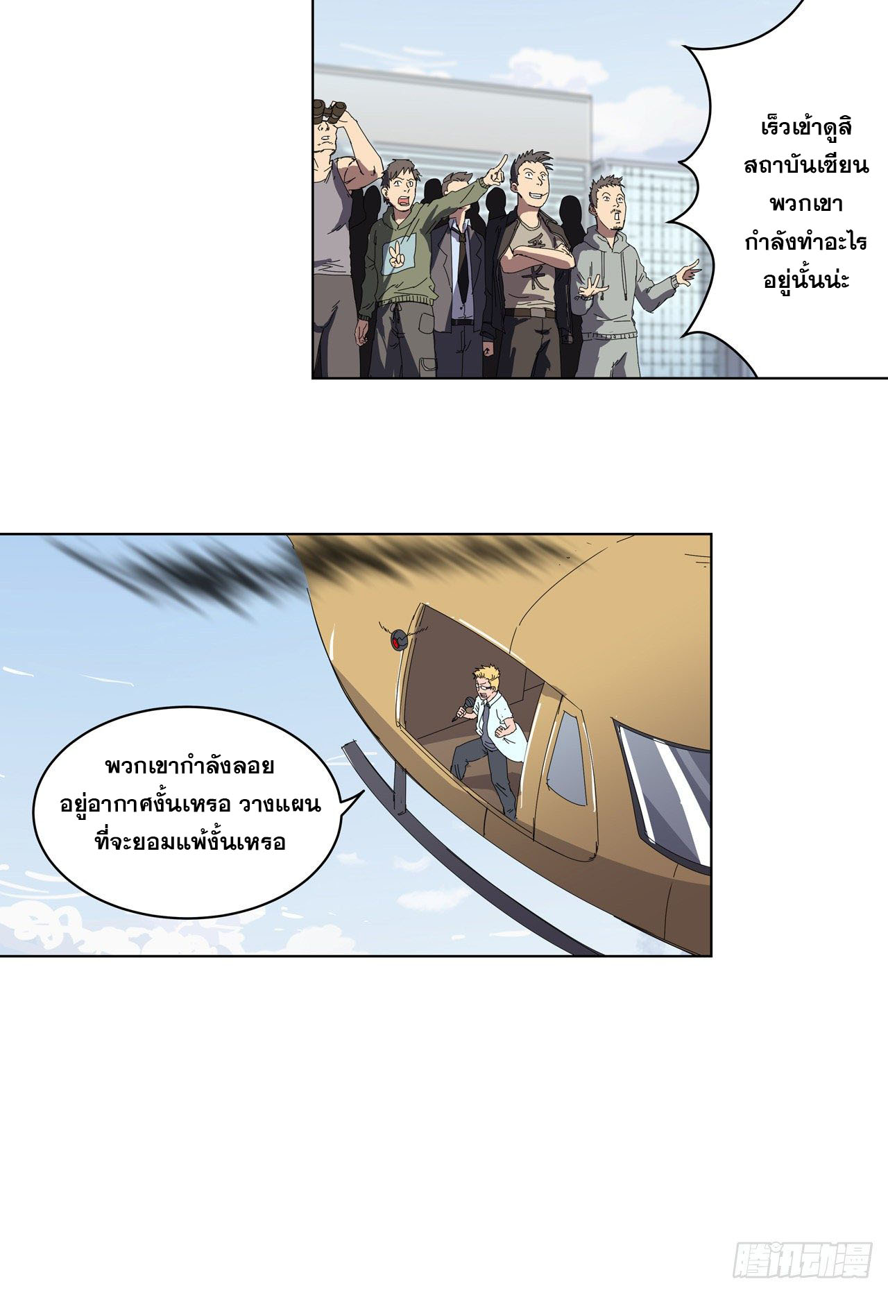 Cultivator vs Superhero (ทันจีน) ตอนที่ 53 หน้า 23