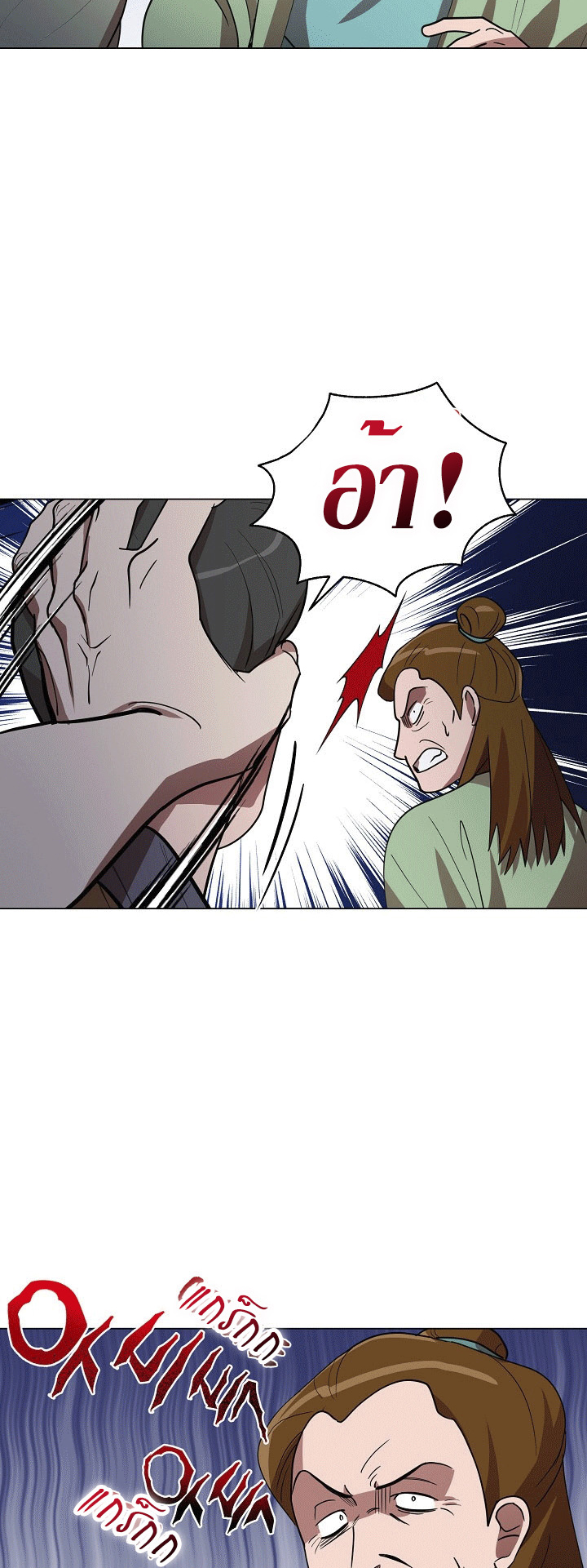 0.3 ราชามังกรเพลิง (จบซีซัน 1) ตอนที่ 16 หน้า 43