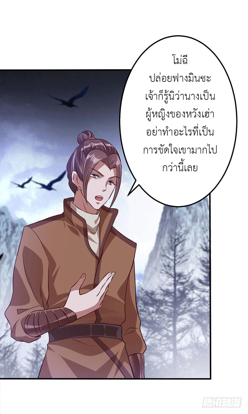 Peerless Scripture of Chaos ตอนที่ 12 หน้า 4