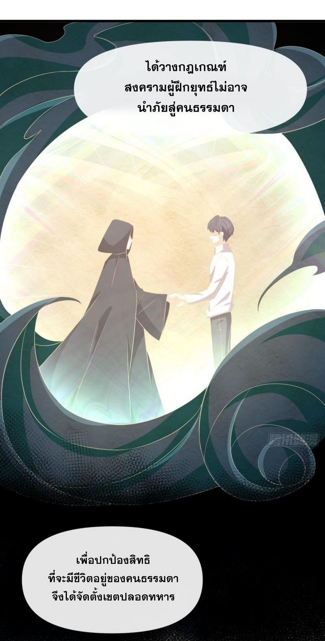 Immortal Swordsman in The Reverse World ข้าเซียนกระบี่ไม่เกาะสตรี ตอนที่ 362 หน้า 9