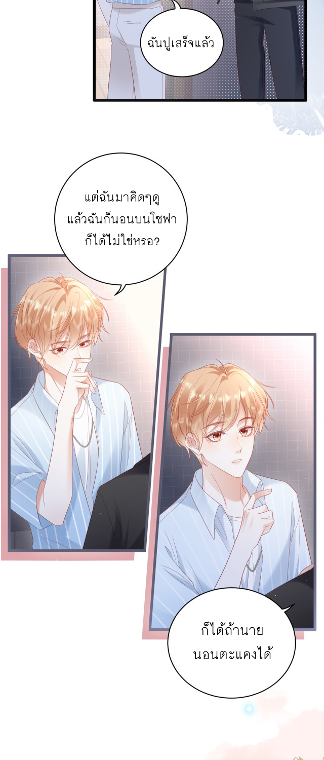 ซ่อนแอบ (BL) ตอนที่ 24 หน้า 20